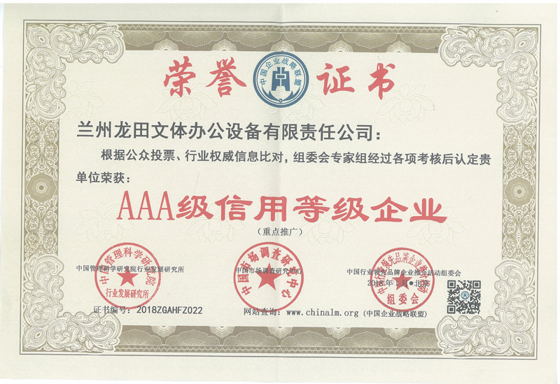 AAA級信用等級企業